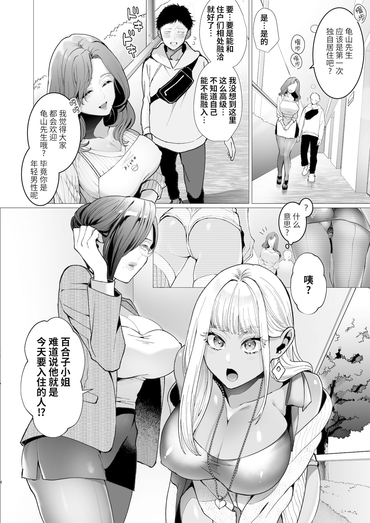 [Kyouniku Kyoushoku (Jagi Iwa)] Yari Mansion ni Irasshai Hitozuma Kanrinin Hen [Chinese] [羅莎莉亞漢化] image number 4