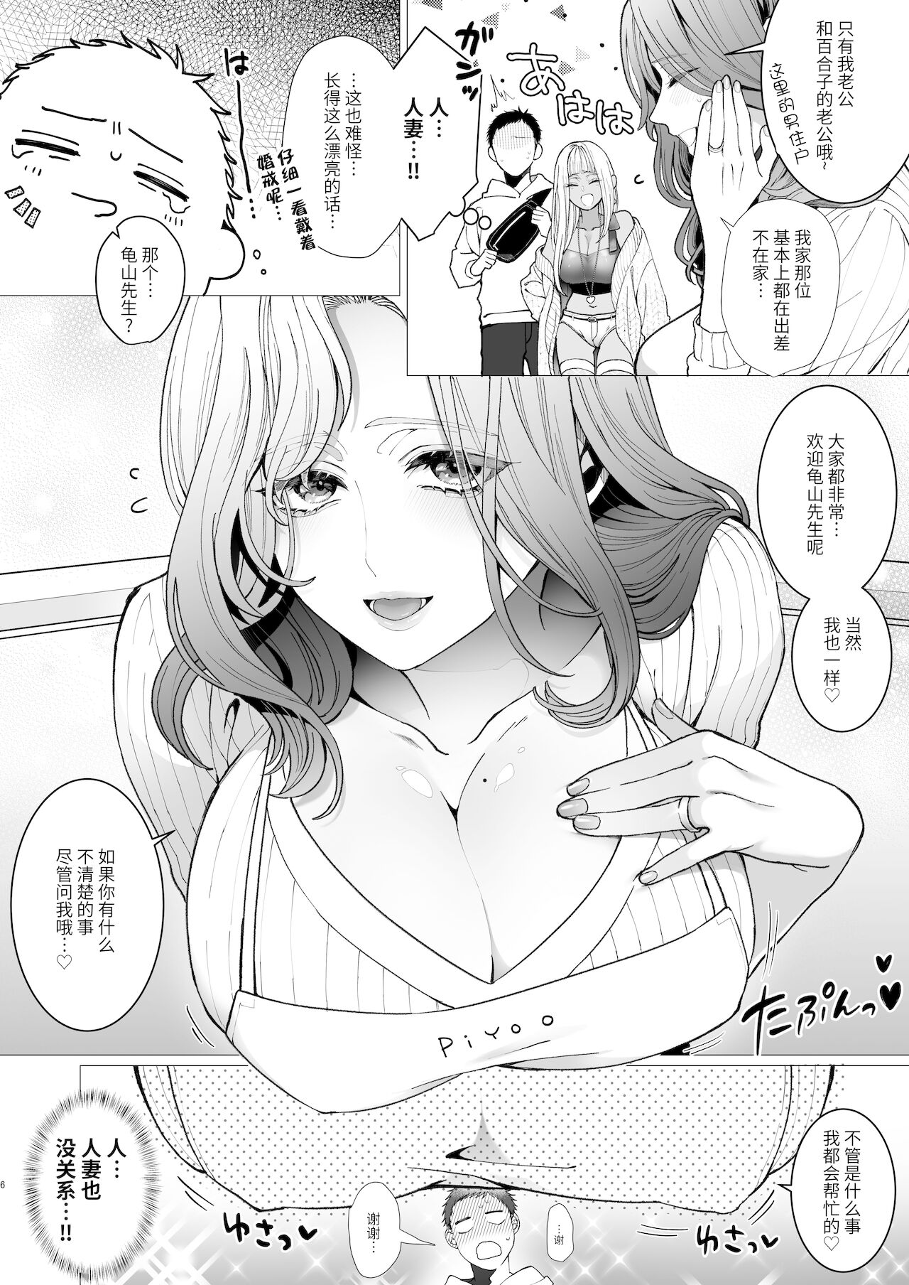 [Kyouniku Kyoushoku (Jagi Iwa)] Yari Mansion ni Irasshai Hitozuma Kanrinin Hen [Chinese] [羅莎莉亞漢化] image number 6