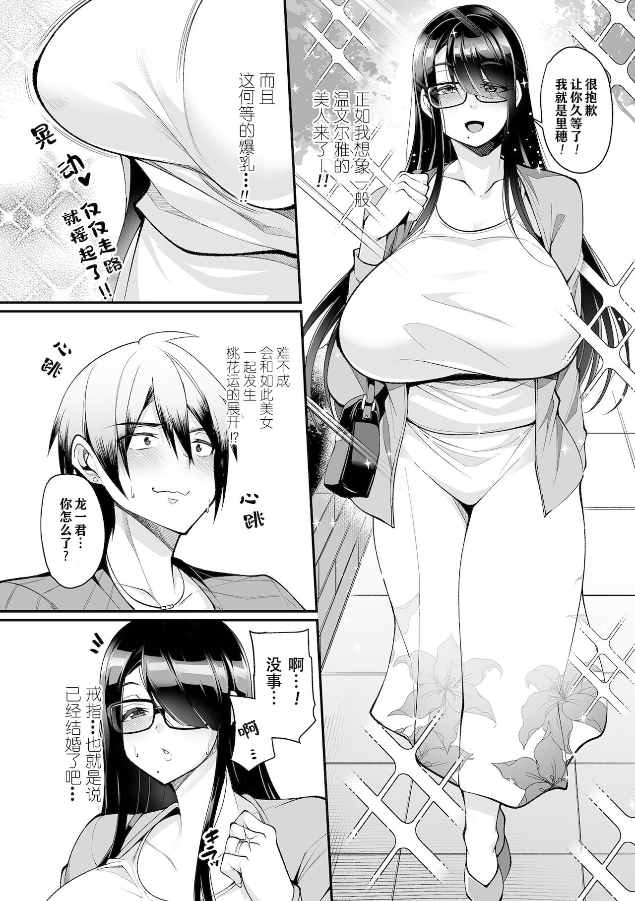 [Nishida Megane] 肉食オフ会妻 [Chinese] [skyrim个人汉化] image number 6