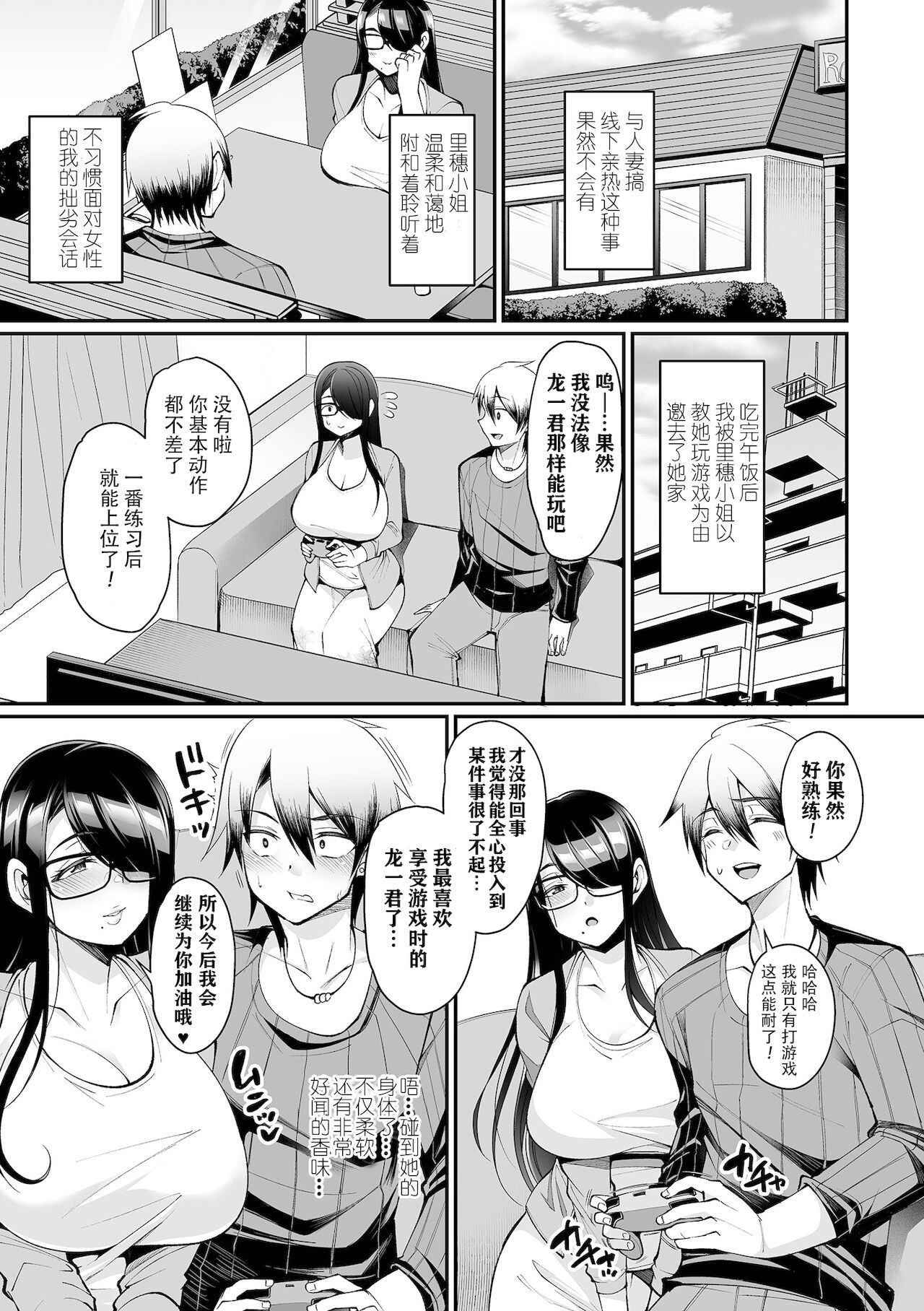 [Nishida Megane] 肉食オフ会妻 [Chinese] [skyrim个人汉化] image number 7