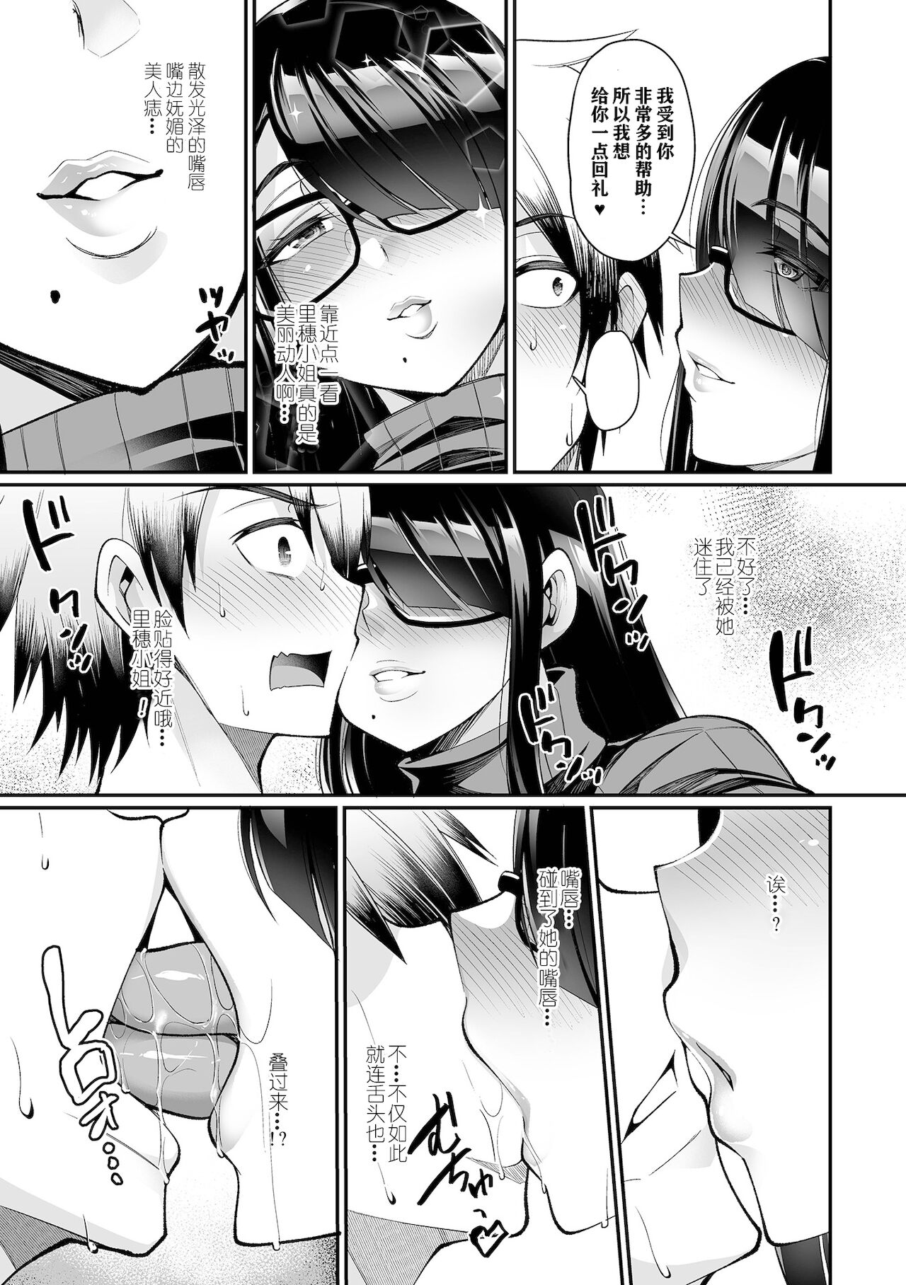 [Nishida Megane] 肉食オフ会妻 [Chinese] [skyrim个人汉化] image number 9