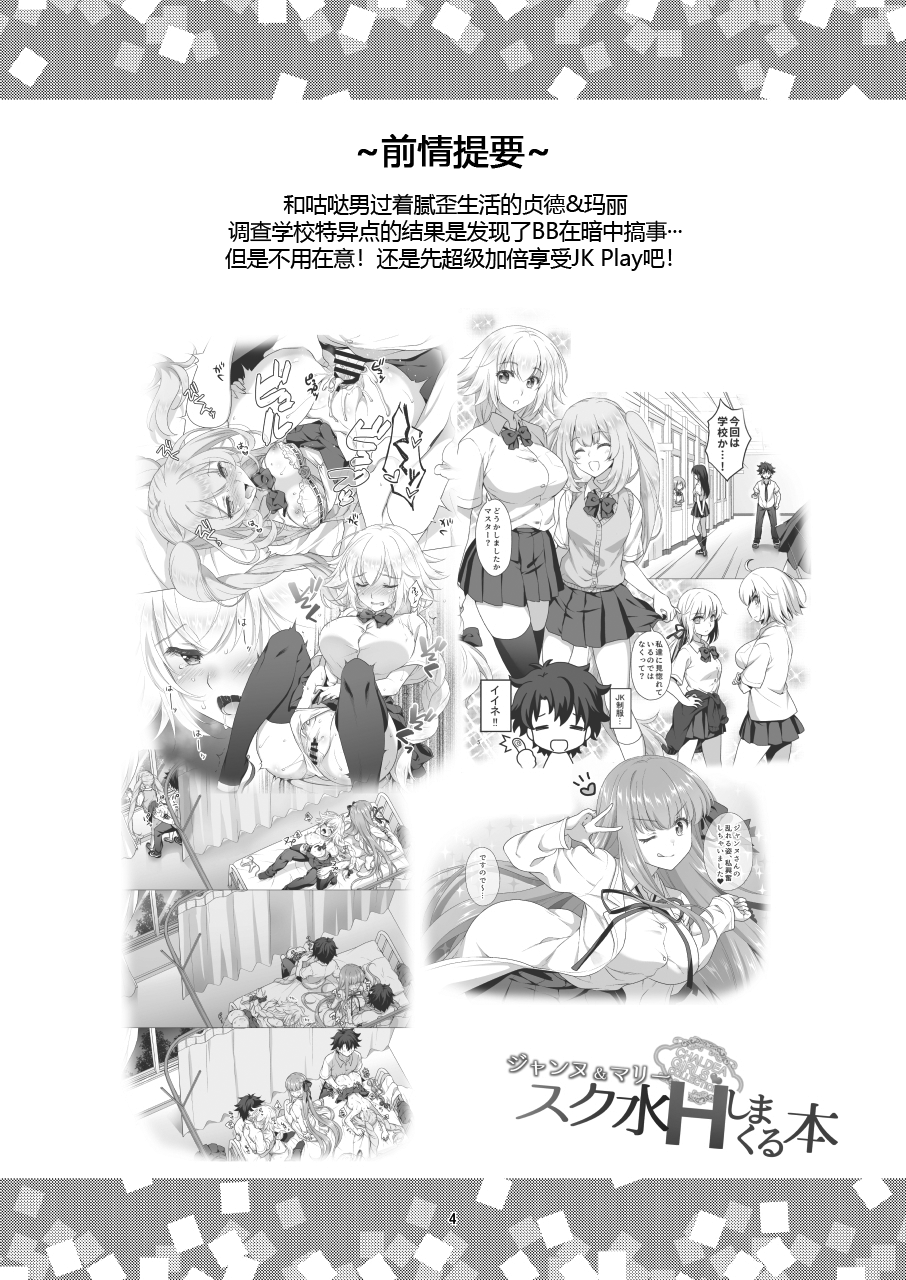 [Marimo-ya (Mori Marimo)] Jeanne & Marie Sukumizu H Shimakuru Hon (Fate/Grand Order) [Chinese] [黑锅汉化组] [Digital] Bildnummer 4