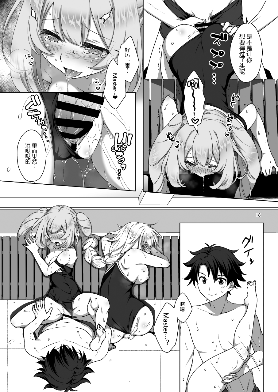 [Marimo-ya (Mori Marimo)] Jeanne & Marie Sukumizu H Shimakuru Hon (Fate/Grand Order) [Chinese] [黑锅汉化组] [Digital] Bildnummer 18