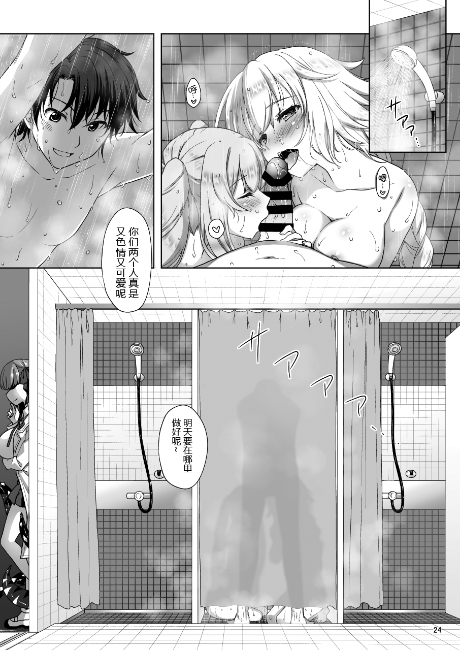 [Marimo-ya (Mori Marimo)] Jeanne & Marie Sukumizu H Shimakuru Hon (Fate/Grand Order) [Chinese] [黑锅汉化组] [Digital] Bildnummer 24