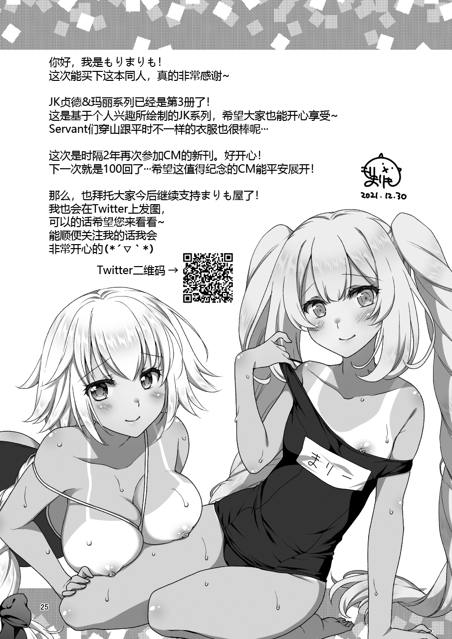 [Marimo-ya (Mori Marimo)] Jeanne & Marie Sukumizu H Shimakuru Hon (Fate/Grand Order) [Chinese] [黑锅汉化组] [Digital] Bildnummer 25