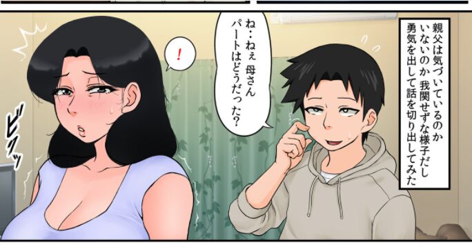 [Rapurando] Mom Part-time job [Sample] [Ongoing] 图片编号 11