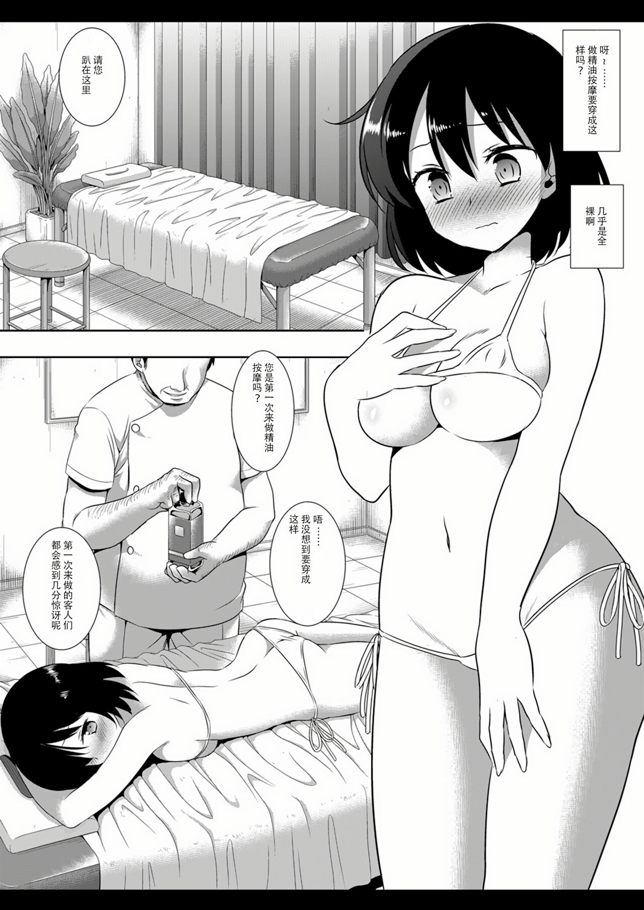 (C90) [Nagiyamasugi (Nagiyama)] Hifuu Ryoujoku 7 Renko Massage (Touhou Project) [Chinese] image number 5