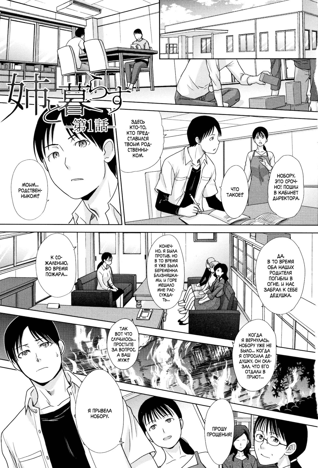 [Itaba Hiroshi] Ane to Kurasu Ch.1 [Russian] [Iskusnik] 이미지 번호 2