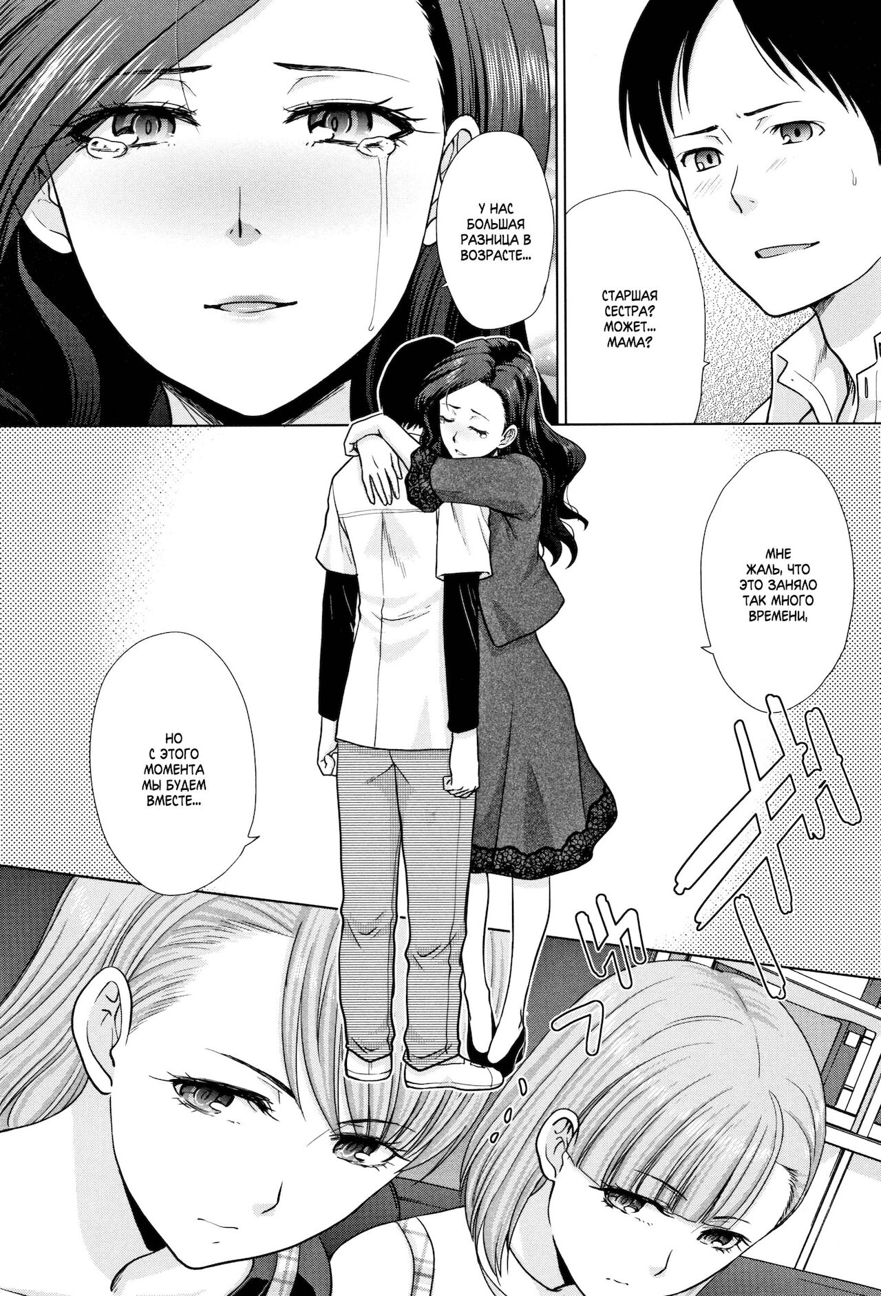 [Itaba Hiroshi] Ane to Kurasu Ch.1 [Russian] [Iskusnik] 이미지 번호 4