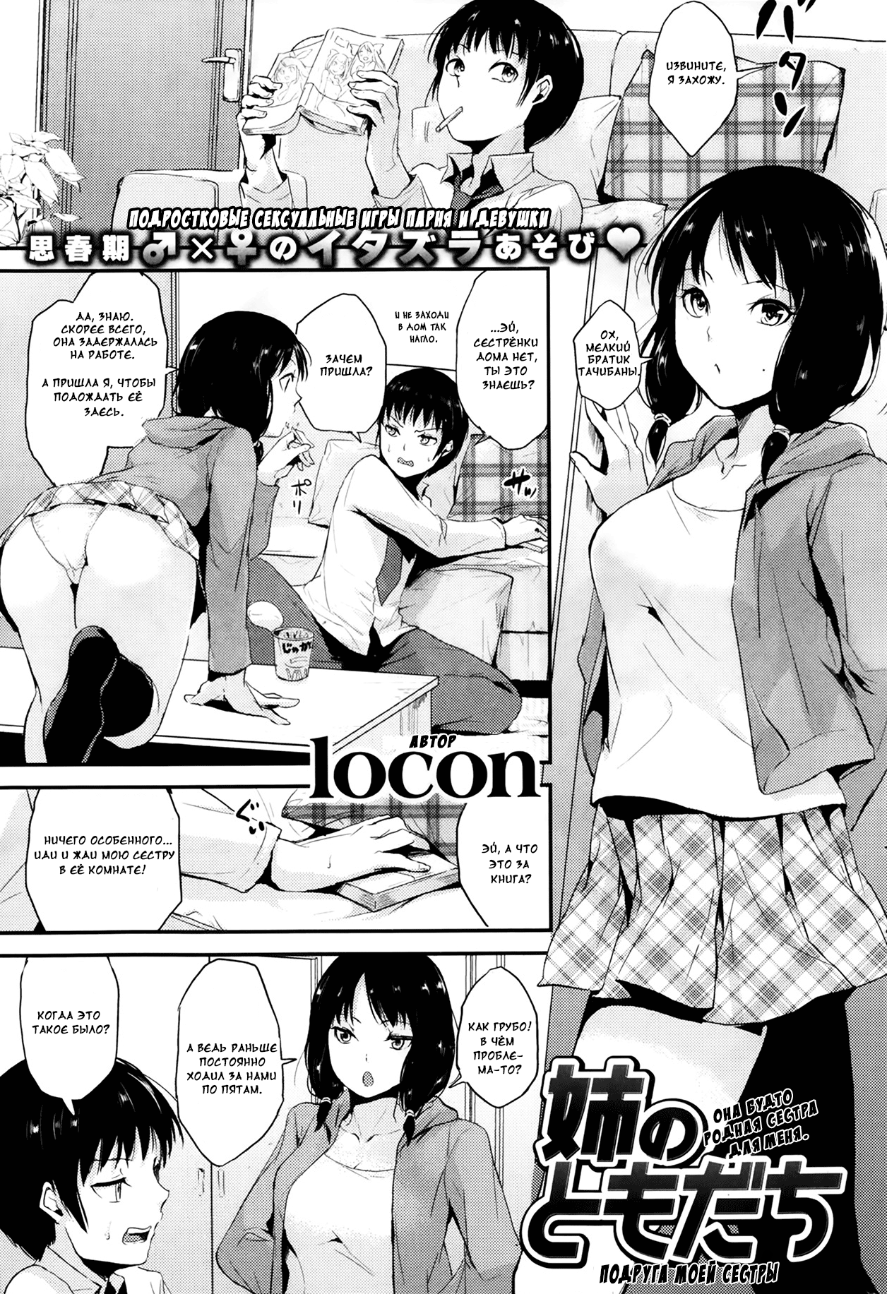 [locon] Ane no Tomodachi | Подруга моей сестры (COMIC Kairakuten 2014-03) [Russian] ﻿[LMS] imagen número 1