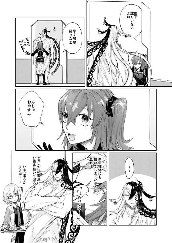 [645)][iruka] Toke au kotode shika wakachi aenai nante[Fate/Grand Order)sample 이미지 번호 5