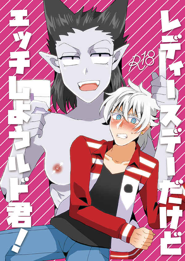 [lib.(Toki)] Redīsudēdakedo etchi shiyou rudo-kun! (Kyuuketsuki Sugu Shinu )) sample Bildnummer 1