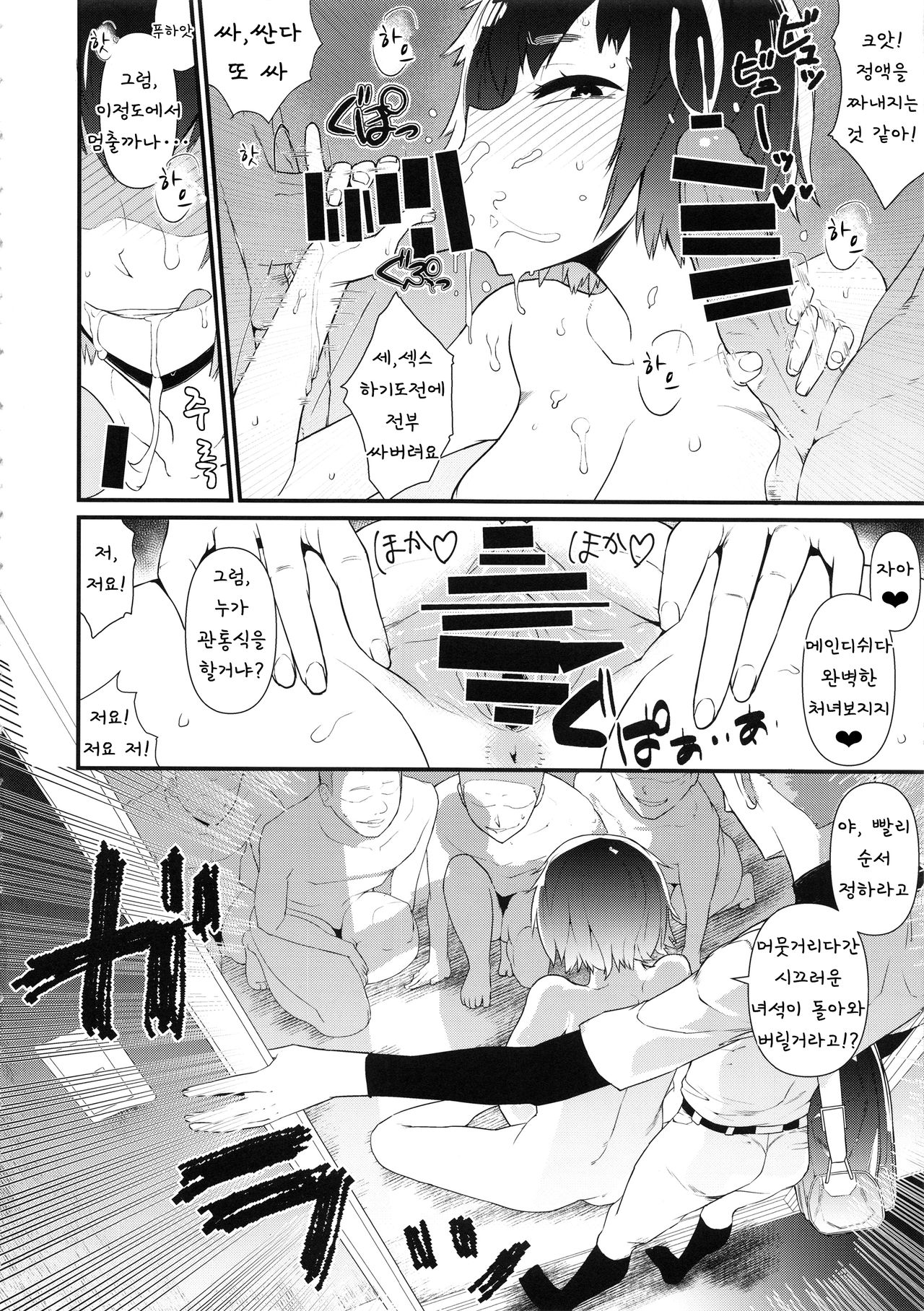 (COMIC1☆13) [Akatsuki Katsuie no Circle (Akatsuki Katsuie)] Nyotaika Pandemic 4  | 여체화 판데믹 4 [Korean] 画像番号 6