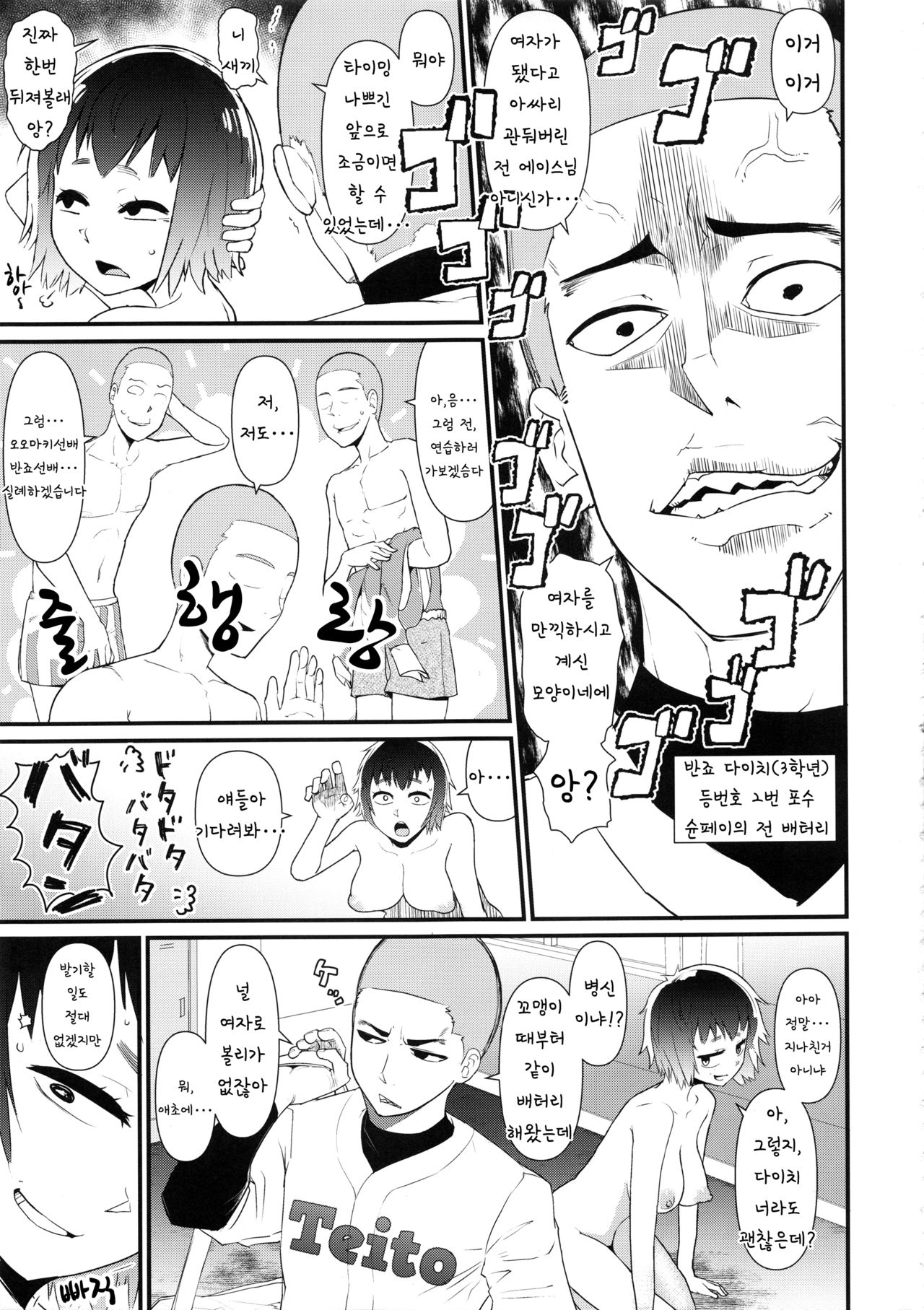 (COMIC1☆13) [Akatsuki Katsuie no Circle (Akatsuki Katsuie)] Nyotaika Pandemic 4  | 여체화 판데믹 4 [Korean] 画像番号 7