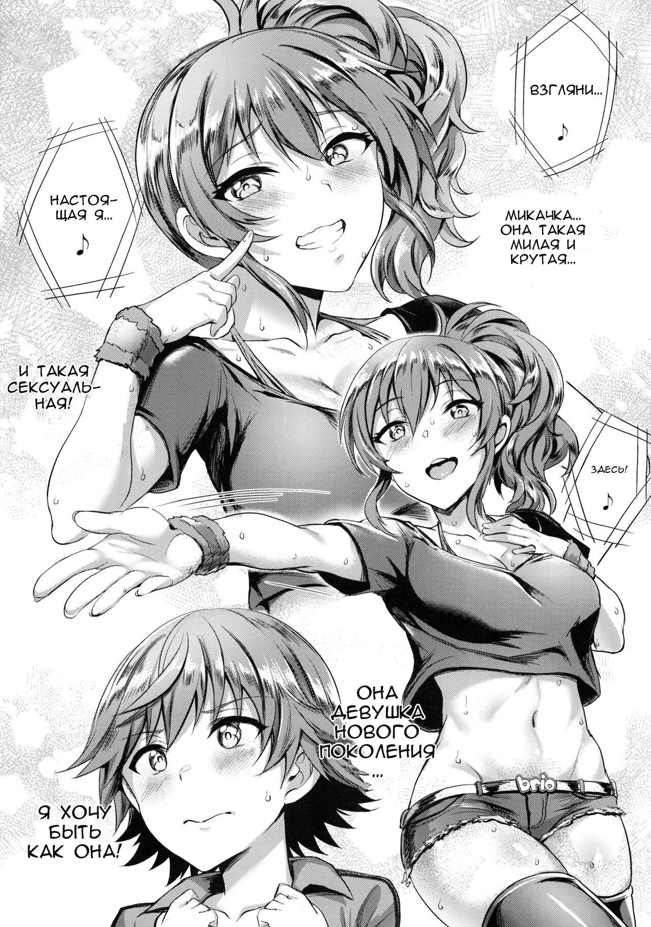 (C92) [BRIO (Puyocha)] Mika-nee no Tanryoku Shidou - Mika's Guide to Self-Confidence (THE IDOLM@STER CINDERELLA GIRLS) [Russian] [Zone] 3eme image