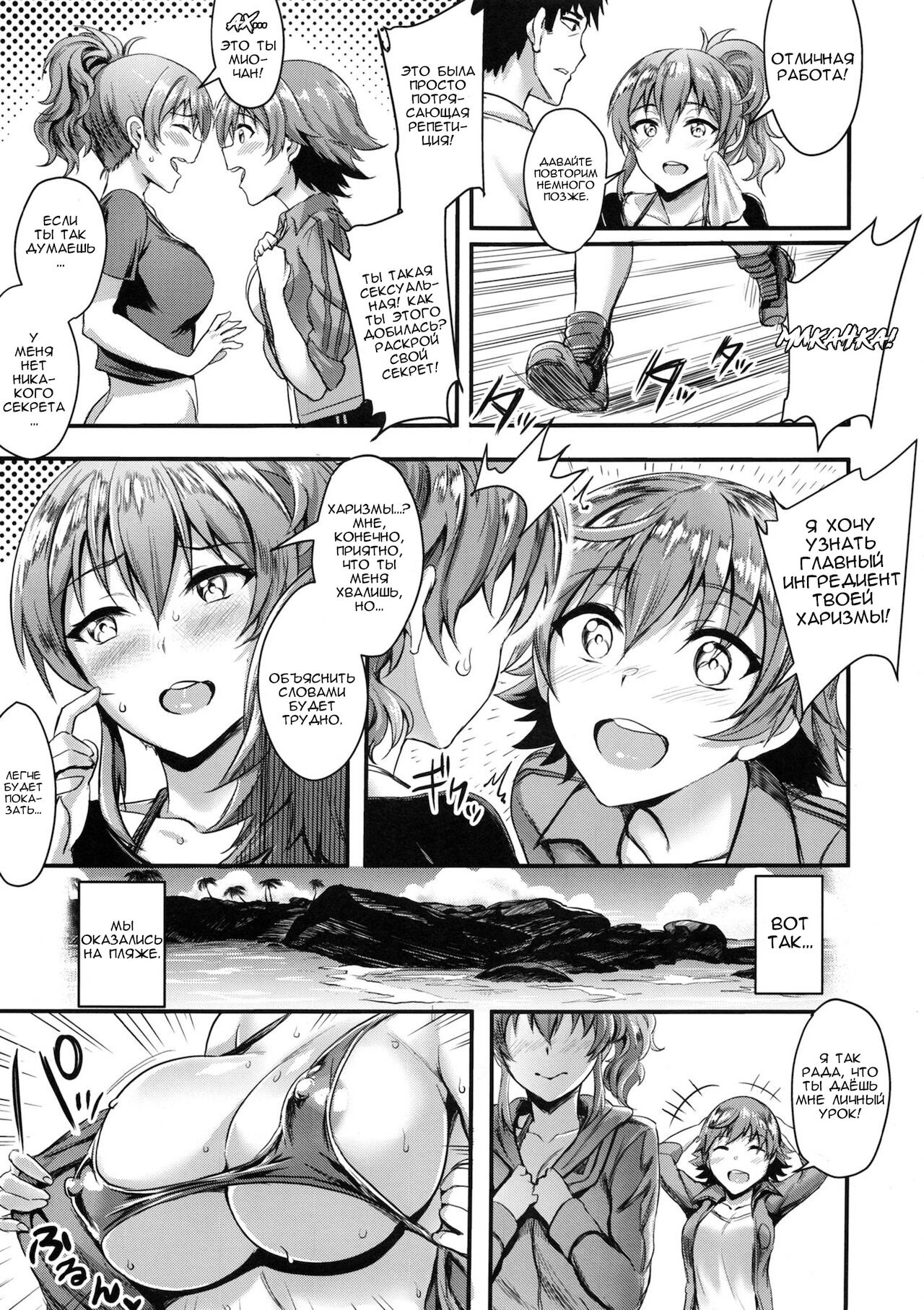 (C92) [BRIO (Puyocha)] Mika-nee no Tanryoku Shidou - Mika's Guide to Self-Confidence (THE IDOLM@STER CINDERELLA GIRLS) [Russian] [Zone] изображение № 4