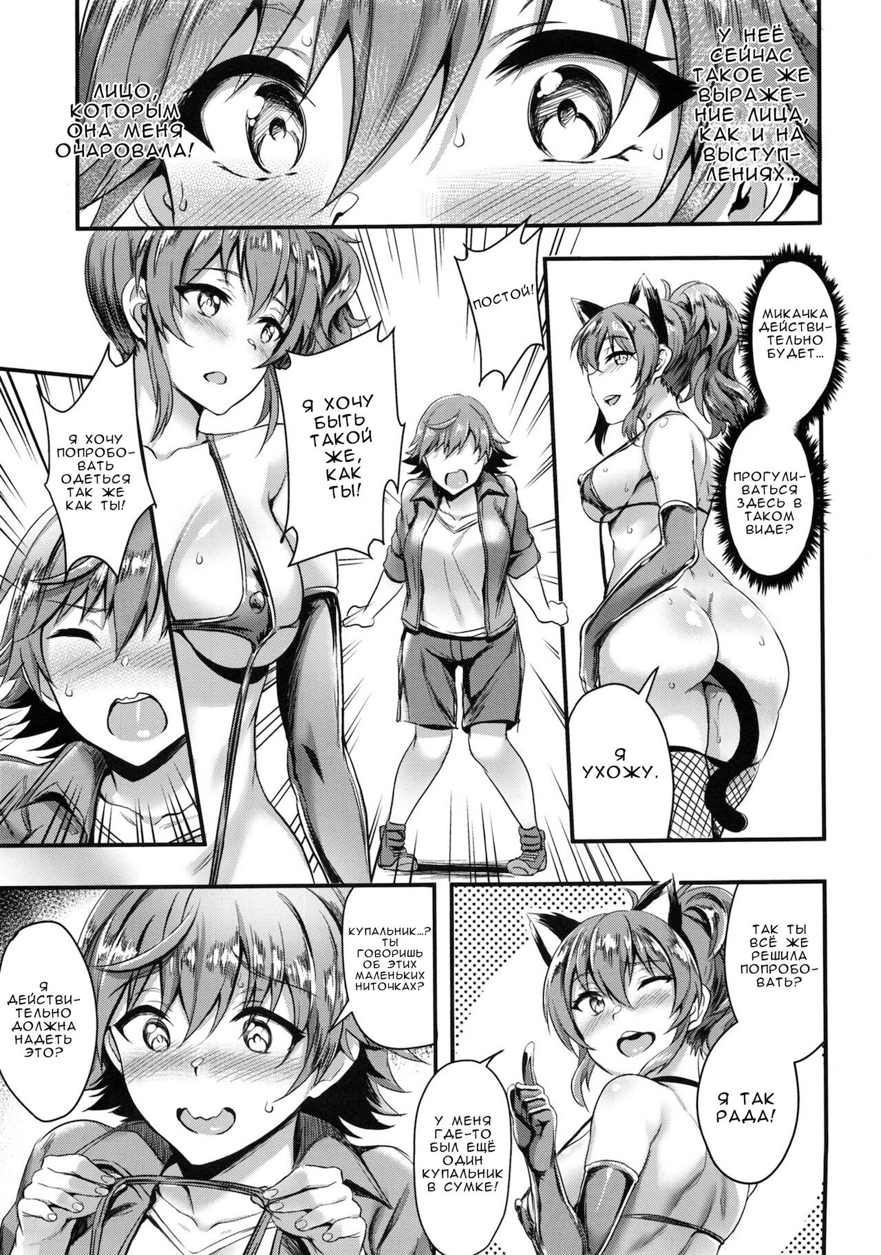 (C92) [BRIO (Puyocha)] Mika-nee no Tanryoku Shidou - Mika's Guide to Self-Confidence (THE IDOLM@STER CINDERELLA GIRLS) [Russian] [Zone] image number 6