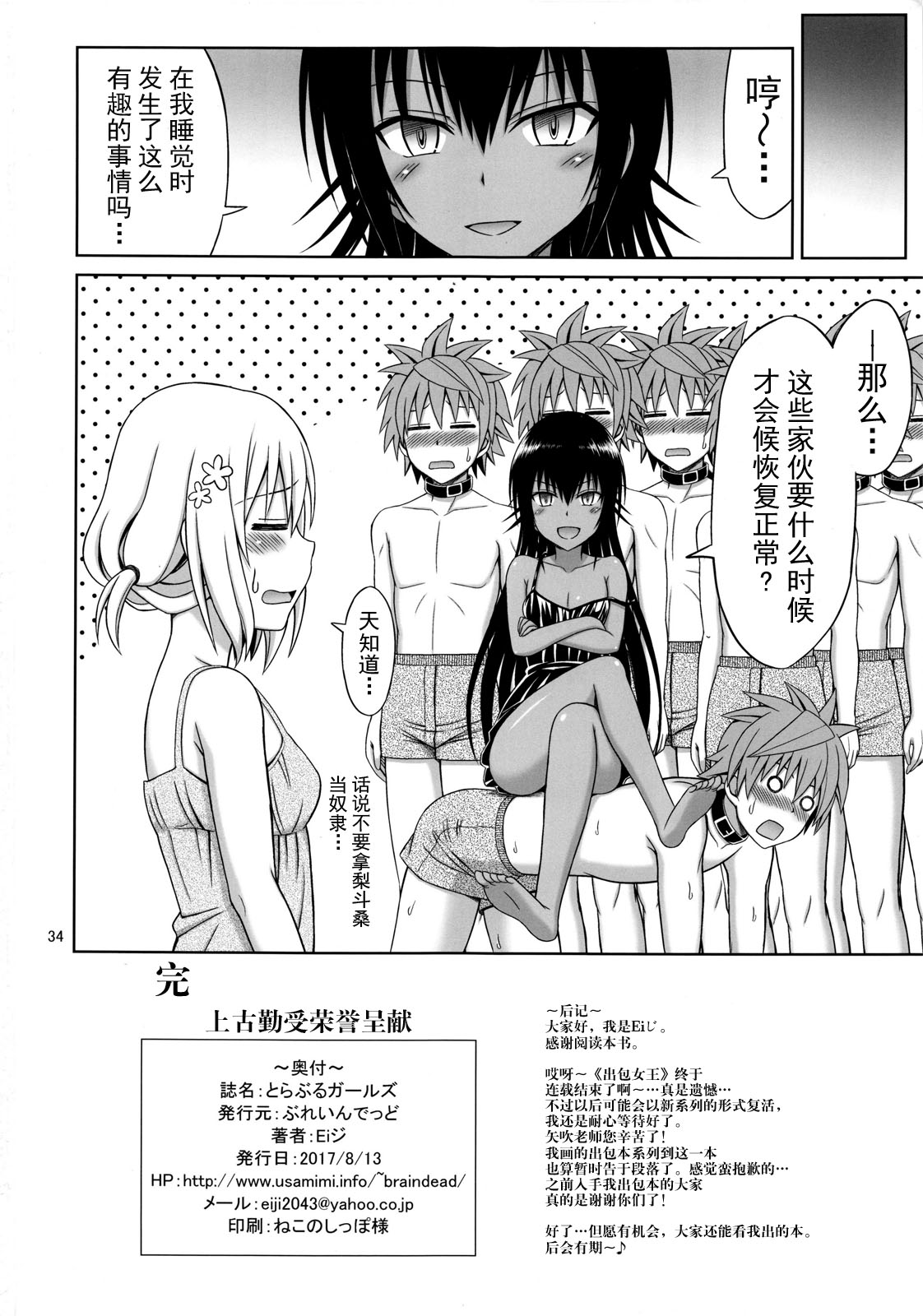 (C92) [Brain Dead (Eiji)] To LOVE-Ru Girls (To LOVE-Ru Darkness) [Chinese] [上古勤受荣誉呈献] 图片编号 33