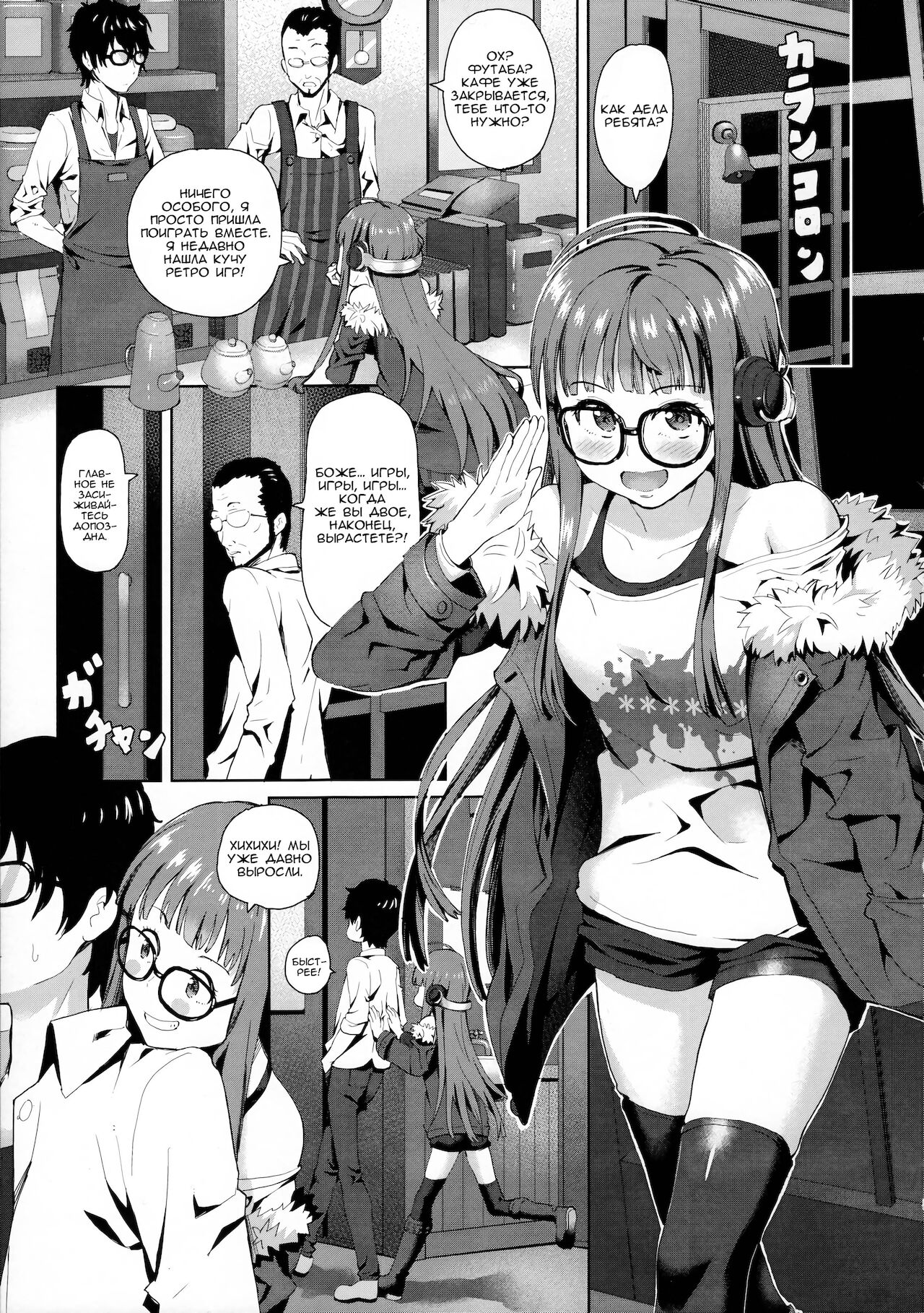 (C91) [Uozanoko (Siba)] FtB (Persona 5) [Russian] [Zone] image number 2