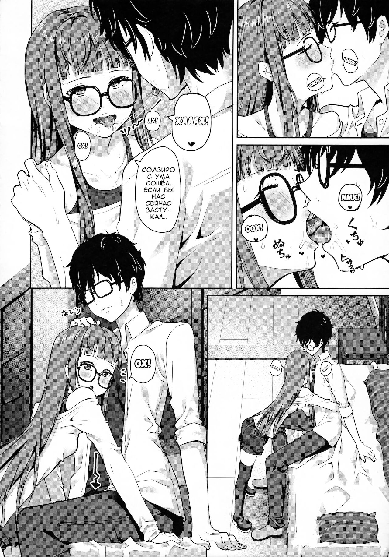 (C91) [Uozanoko (Siba)] FtB (Persona 5) [Russian] [Zone] image number 3