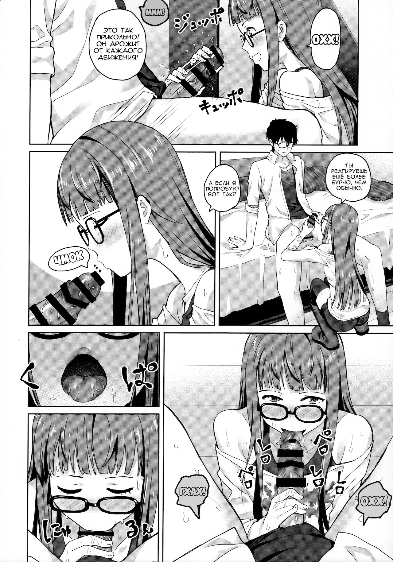 (C91) [Uozanoko (Siba)] FtB (Persona 5) [Russian] [Zone] image number 5