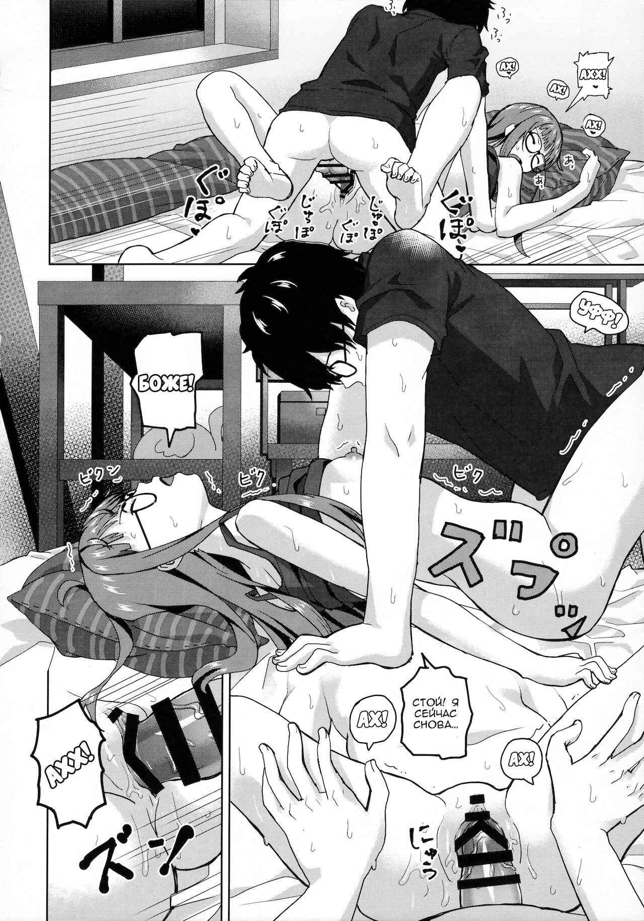 (C91) [Uozanoko (Siba)] FtB (Persona 5) [Russian] [Zone] image number 13