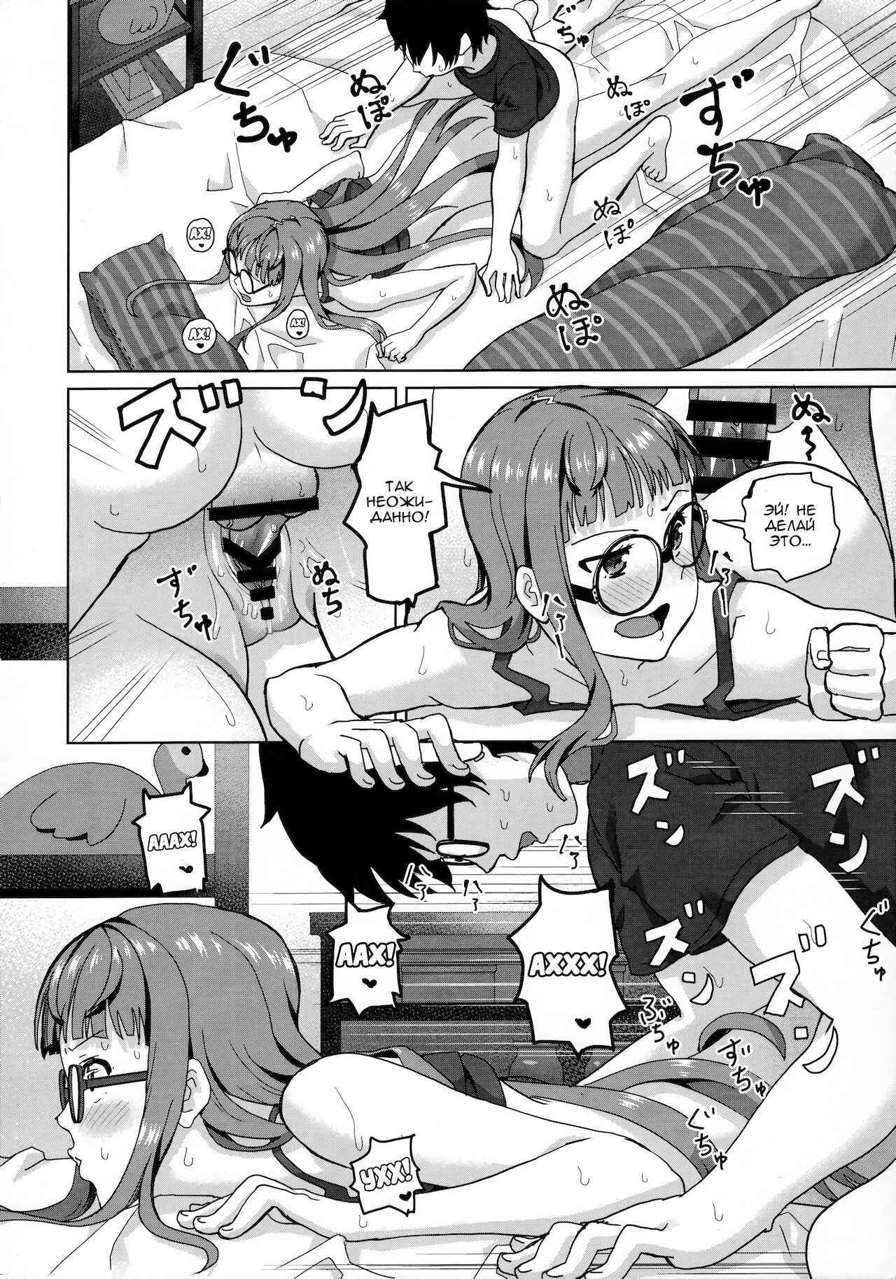 (C91) [Uozanoko (Siba)] FtB (Persona 5) [Russian] [Zone] image number 17