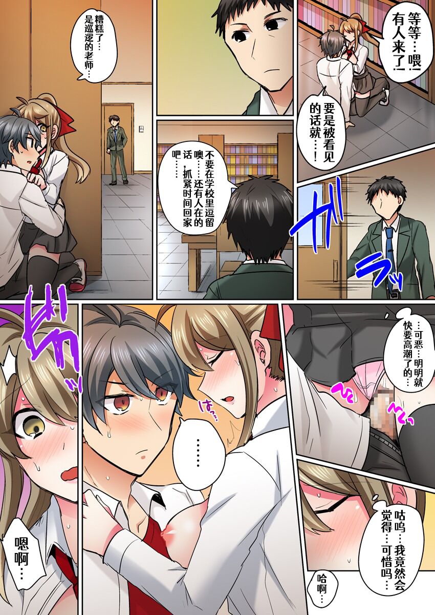 [Shogota] Nyotaika Yankee Danshi! Ijirare Hamerare, Torottoro ☆ 2 [Chinese] [Aelitr个人汉化] [Digital] 画像番号 8