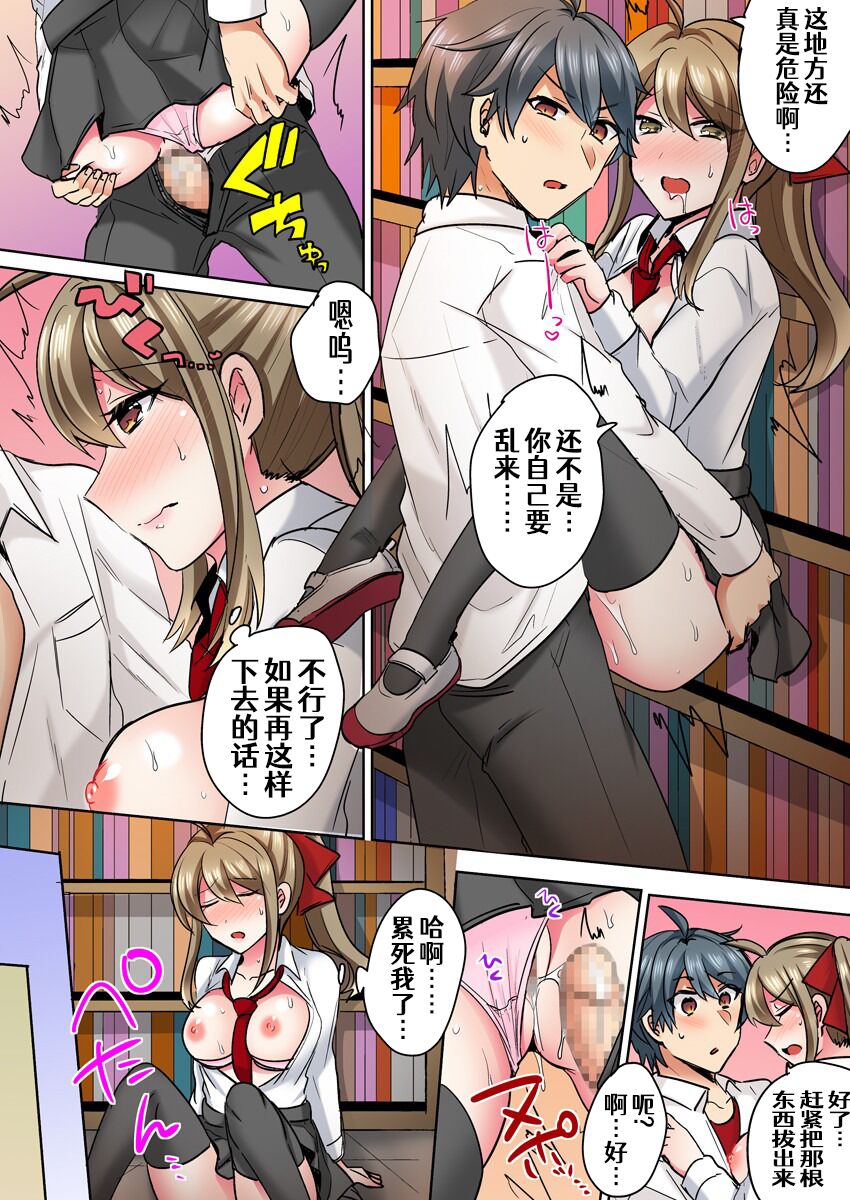 [Shogota] Nyotaika Yankee Danshi! Ijirare Hamerare, Torottoro ☆ 2 [Chinese] [Aelitr个人汉化] [Digital] 画像番号 12