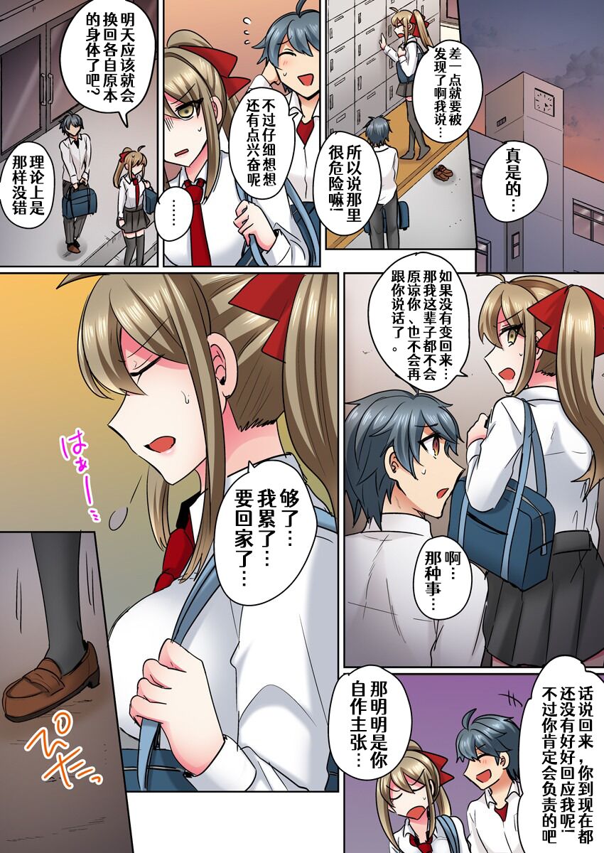 [Shogota] Nyotaika Yankee Danshi! Ijirare Hamerare, Torottoro ☆ 2 [Chinese] [Aelitr个人汉化] [Digital] 画像番号 13