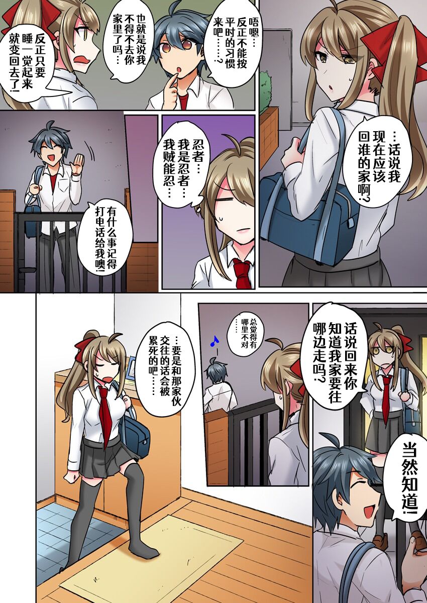 [Shogota] Nyotaika Yankee Danshi! Ijirare Hamerare, Torottoro ☆ 2 [Chinese] [Aelitr个人汉化] [Digital] 画像番号 14