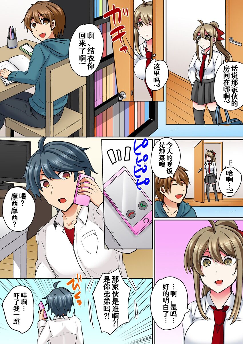 [Shogota] Nyotaika Yankee Danshi! Ijirare Hamerare, Torottoro ☆ 2 [Chinese] [Aelitr个人汉化] [Digital] 画像番号 15