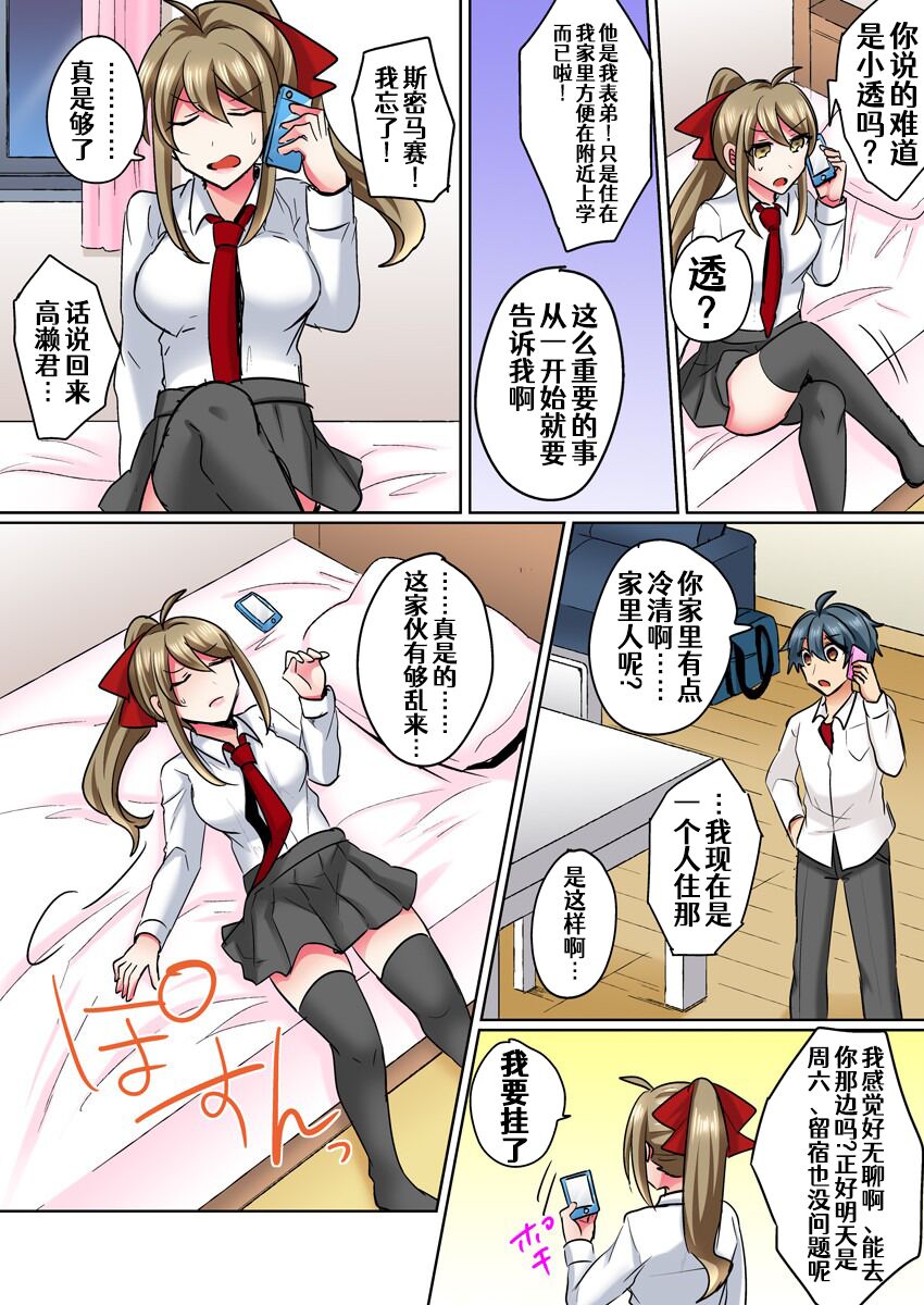 [Shogota] Nyotaika Yankee Danshi! Ijirare Hamerare, Torottoro ☆ 2 [Chinese] [Aelitr个人汉化] [Digital] 画像番号 16