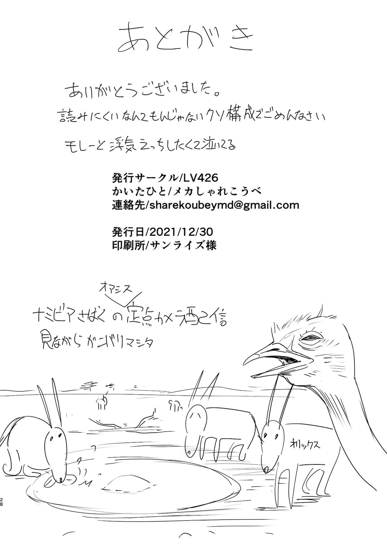 [lv426 (Mecha Sharekoube)] Madness (Fate Grand Order) [English] [atang] [Digital] image number 27