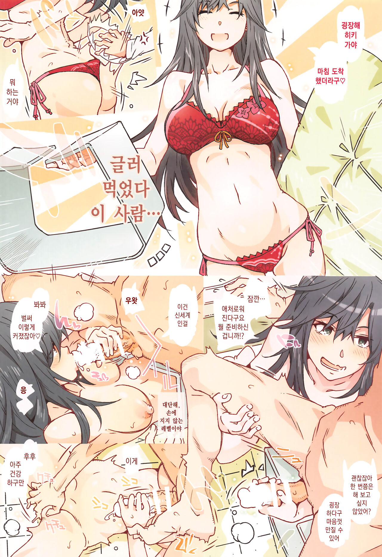 [RPG COMPANY 2 (Toumi Haruka)] HOME Ko tte Dou? -Hiratsuka Shizuka- | HOME 아가씨는 어때? -히라츠카 시즈카- (Yahari Ore no Seishun Love Come wa Machigatteiru.) [Korean] [팀☆데레마스] image number 22