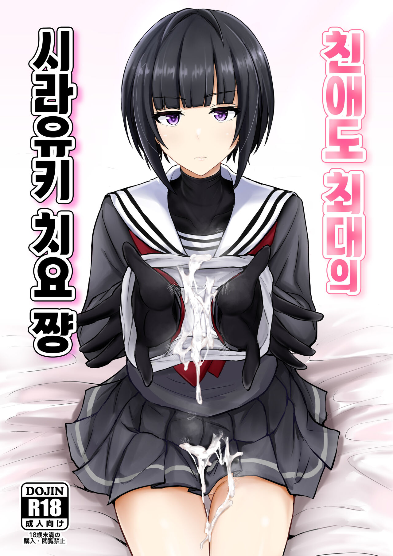 [Poshi] Shinaido Saidai no Shirayuki Chiyo-chan | 친애도 최대의 시라유키 치요쨩 (THE IDOLM@STER CINDERELLA GIRLS) [Korean] [팀☆데레마스] [Digital] 画像番号 2