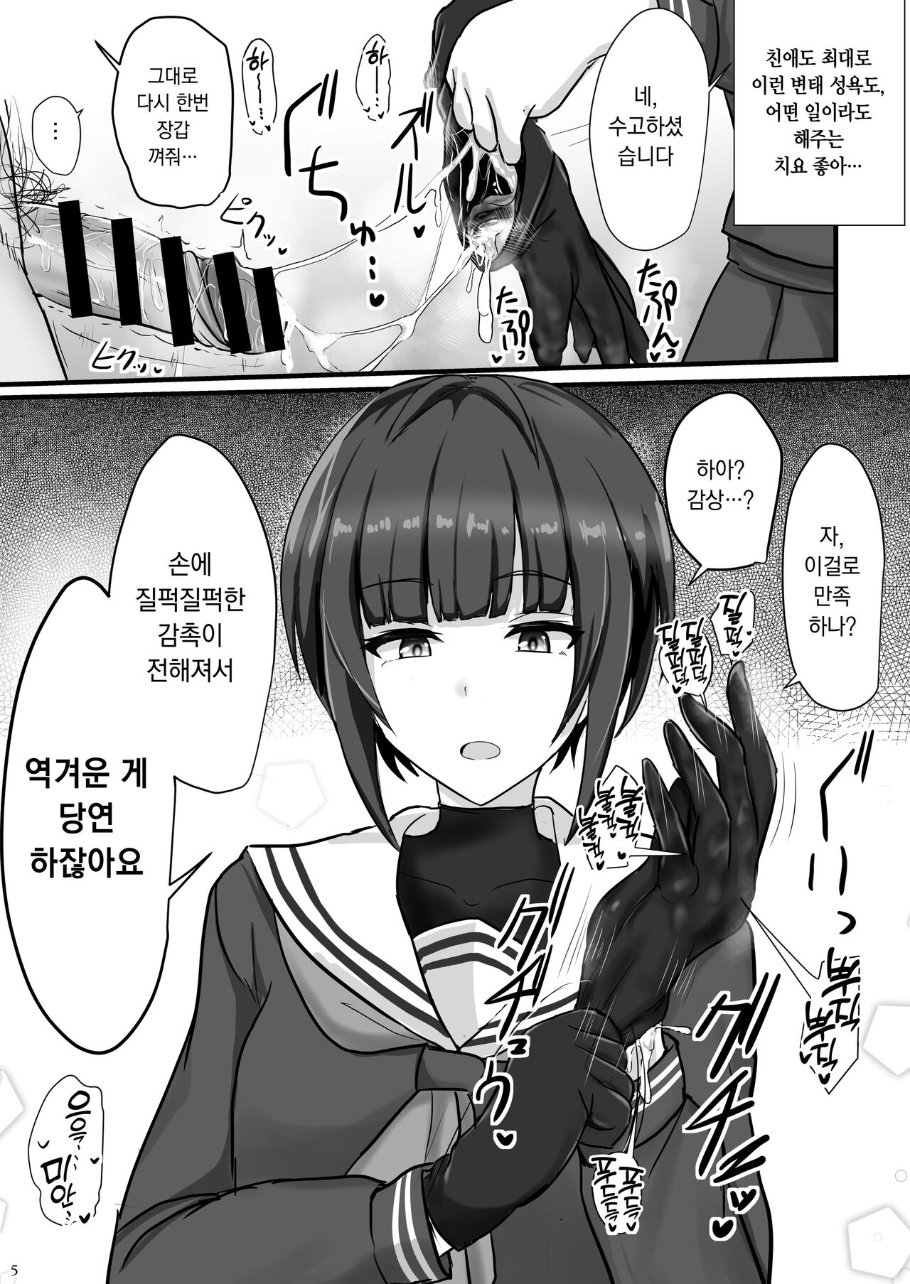 [Poshi] Shinaido Saidai no Shirayuki Chiyo-chan | 친애도 최대의 시라유키 치요쨩 (THE IDOLM@STER CINDERELLA GIRLS) [Korean] [팀☆데레마스] [Digital] 画像番号 5