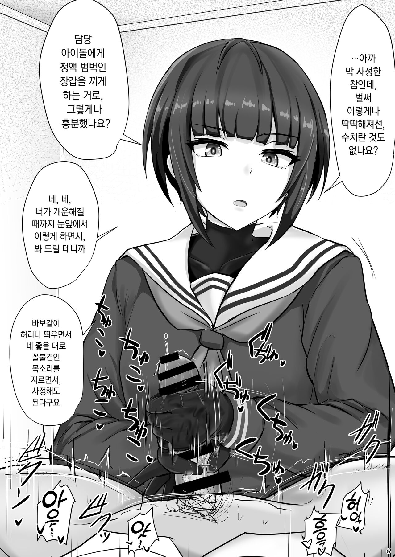 [Poshi] Shinaido Saidai no Shirayuki Chiyo-chan | 친애도 최대의 시라유키 치요쨩 (THE IDOLM@STER CINDERELLA GIRLS) [Korean] [팀☆데레마스] [Digital] 画像番号 6