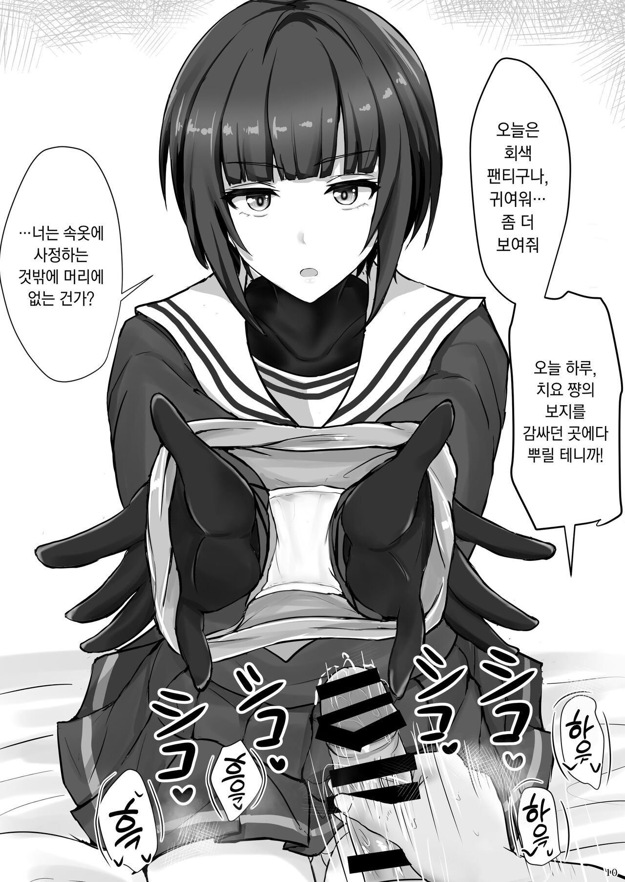 [Poshi] Shinaido Saidai no Shirayuki Chiyo-chan | 친애도 최대의 시라유키 치요쨩 (THE IDOLM@STER CINDERELLA GIRLS) [Korean] [팀☆데레마스] [Digital] 画像番号 10