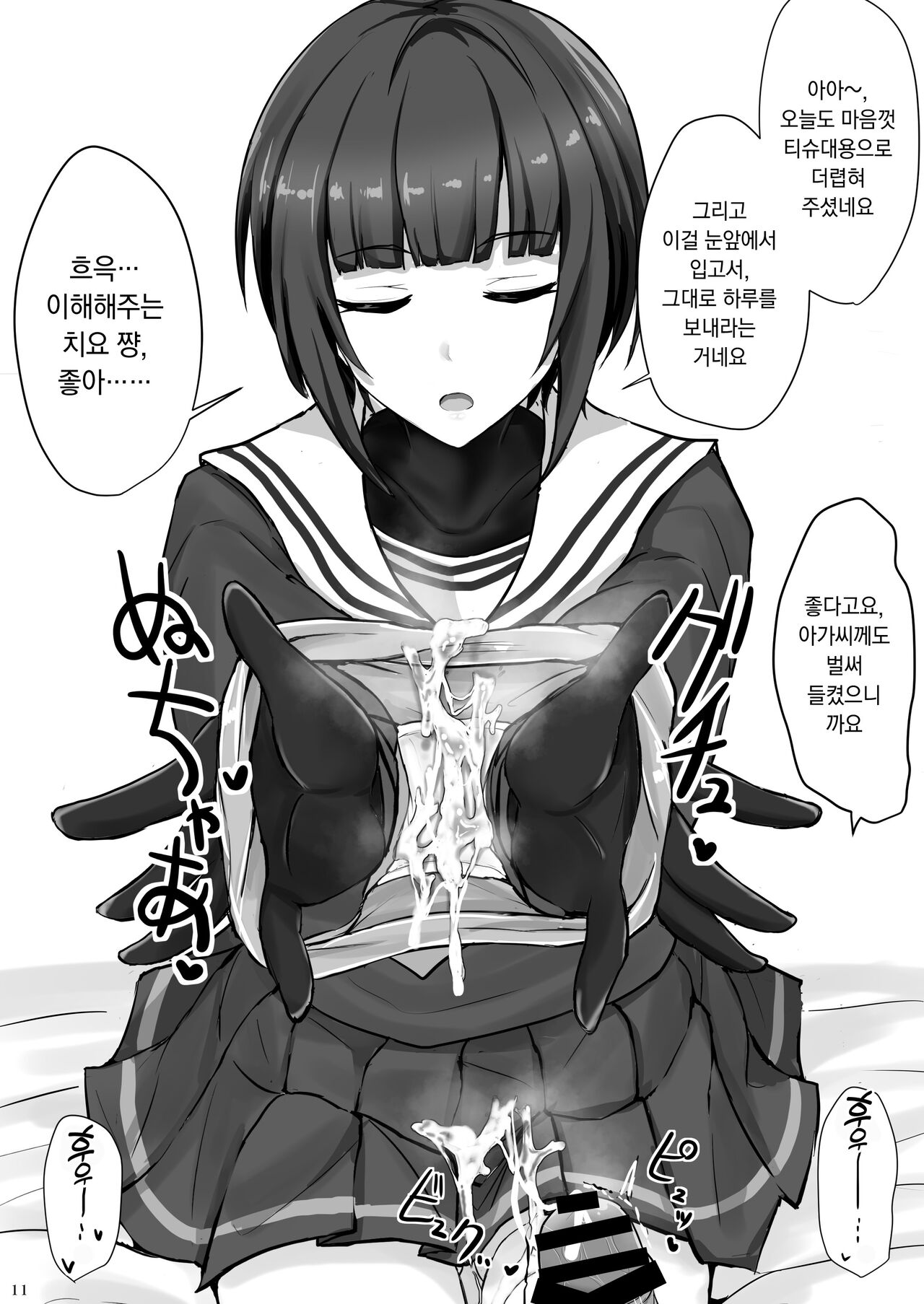 [Poshi] Shinaido Saidai no Shirayuki Chiyo-chan | 친애도 최대의 시라유키 치요쨩 (THE IDOLM@STER CINDERELLA GIRLS) [Korean] [팀☆데레마스] [Digital] 画像番号 11