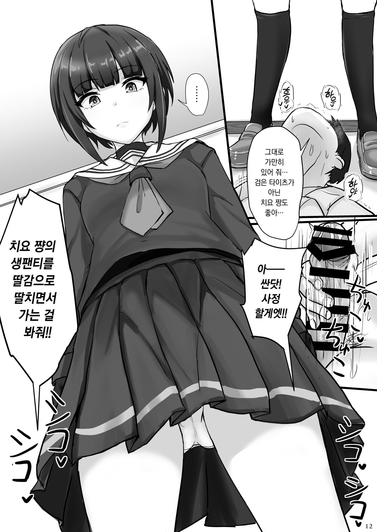 [Poshi] Shinaido Saidai no Shirayuki Chiyo-chan | 친애도 최대의 시라유키 치요쨩 (THE IDOLM@STER CINDERELLA GIRLS) [Korean] [팀☆데레마스] [Digital] 画像番号 12