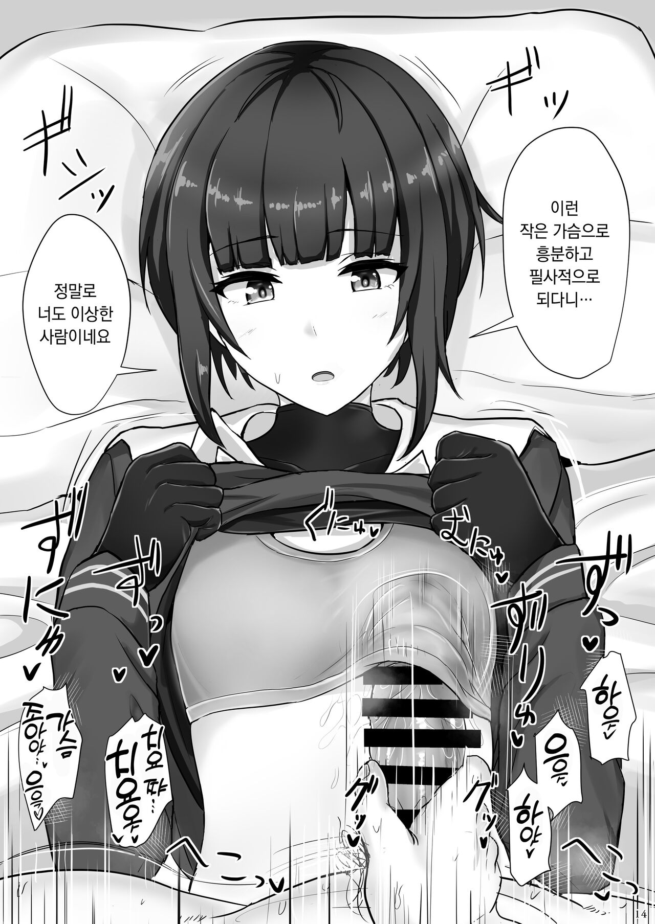 [Poshi] Shinaido Saidai no Shirayuki Chiyo-chan | 친애도 최대의 시라유키 치요쨩 (THE IDOLM@STER CINDERELLA GIRLS) [Korean] [팀☆데레마스] [Digital] 画像番号 14