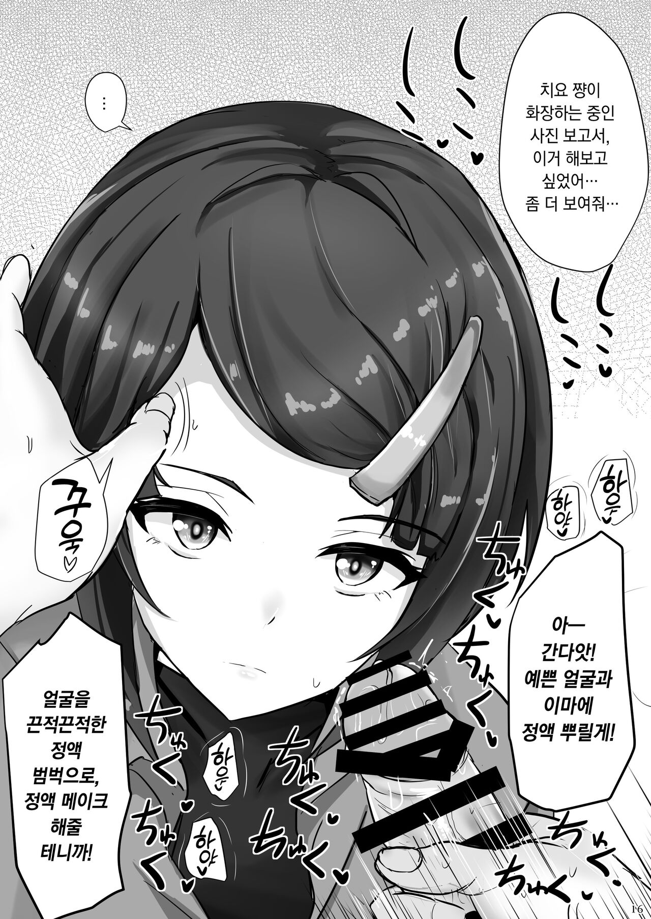 [Poshi] Shinaido Saidai no Shirayuki Chiyo-chan | 친애도 최대의 시라유키 치요쨩 (THE IDOLM@STER CINDERELLA GIRLS) [Korean] [팀☆데레마스] [Digital] 画像番号 16