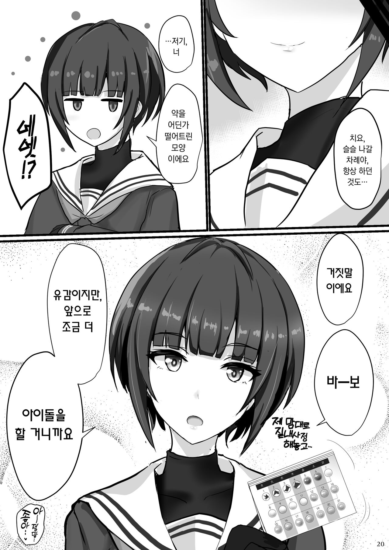 [Poshi] Shinaido Saidai no Shirayuki Chiyo-chan | 친애도 최대의 시라유키 치요쨩 (THE IDOLM@STER CINDERELLA GIRLS) [Korean] [팀☆데레마스] [Digital] 画像番号 20