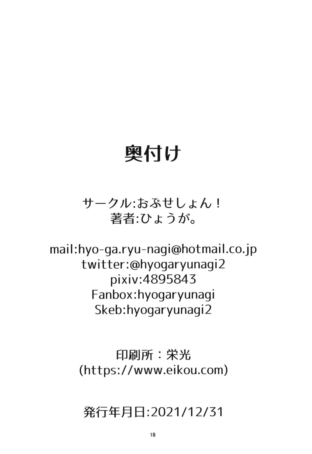 [obsession! (Hyouga.)] Onee-san Gumi de Muramura Gaman (Hololive) [Digital] numero di immagine  18