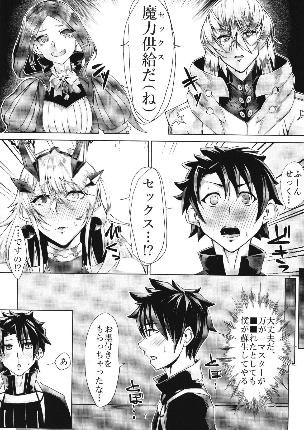 (C99) [Remnants (Shirizou)] Sex, Love, Food, Greed (Fate/Grand Order) [Digital] imagen número 6