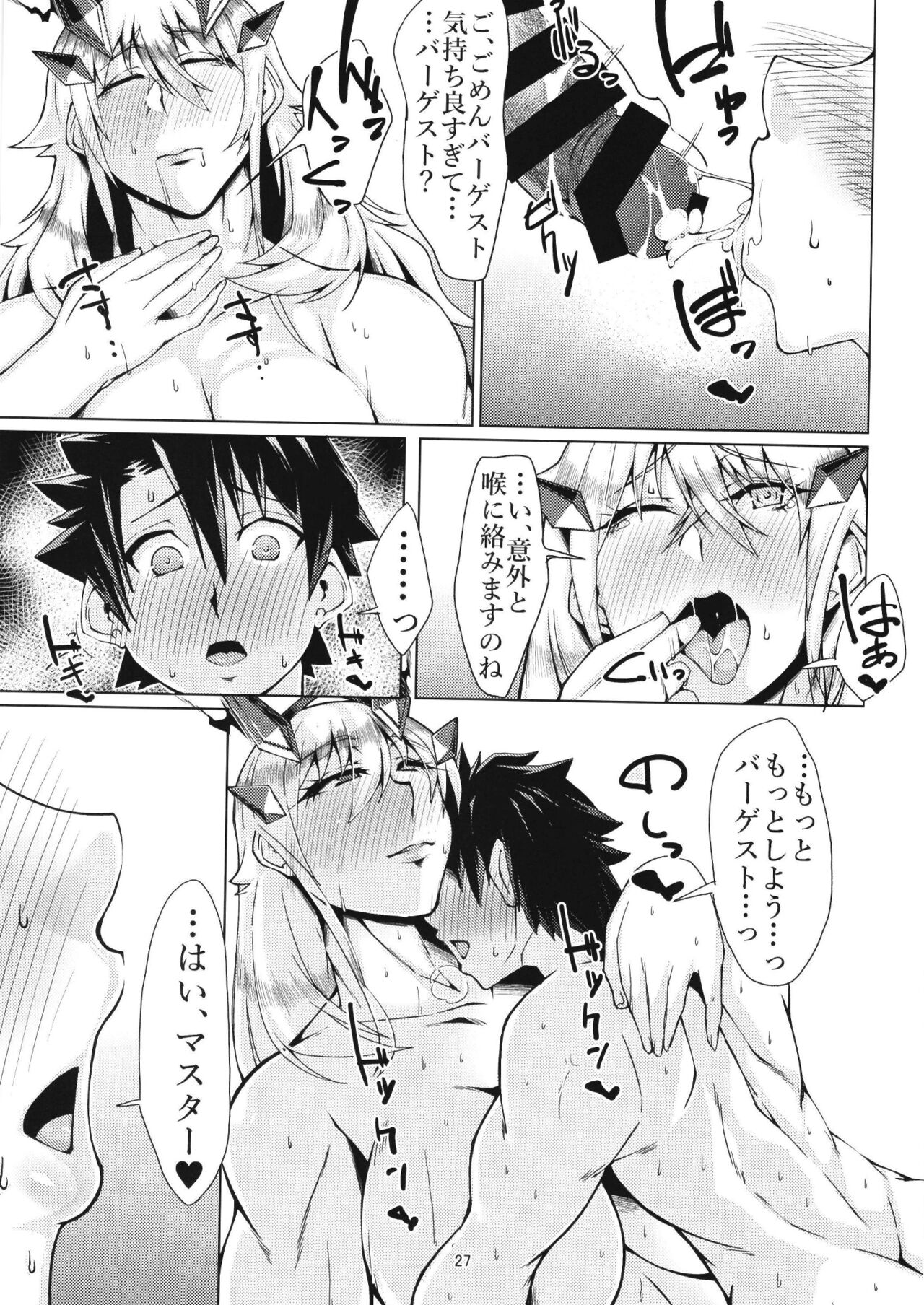 (C99) [Remnants (Shirizou)] Sex, Love, Food, Greed (Fate/Grand Order) [Digital] imagen número 27