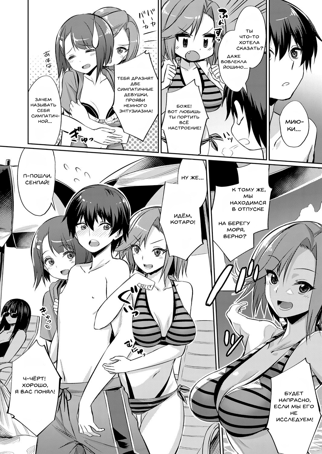 [yasu] Ibitsu na Kankei ~Manatsu no YariCir Rankou Gasshuku~ - Distorted relationship Ch. 1 (COMIC Grape Vol. 57) [Russian] [﻿mahooou] imagen número 2