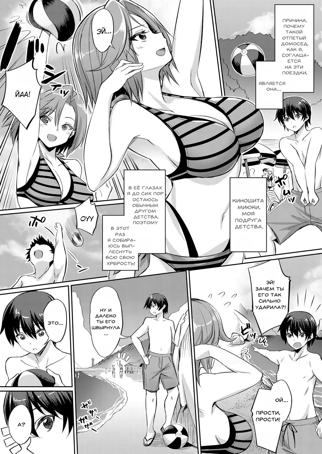 [yasu] Ibitsu na Kankei ~Manatsu no YariCir Rankou Gasshuku~ - Distorted relationship Ch. 1 (COMIC Grape Vol. 57) [Russian] [﻿mahooou] imagen número 4