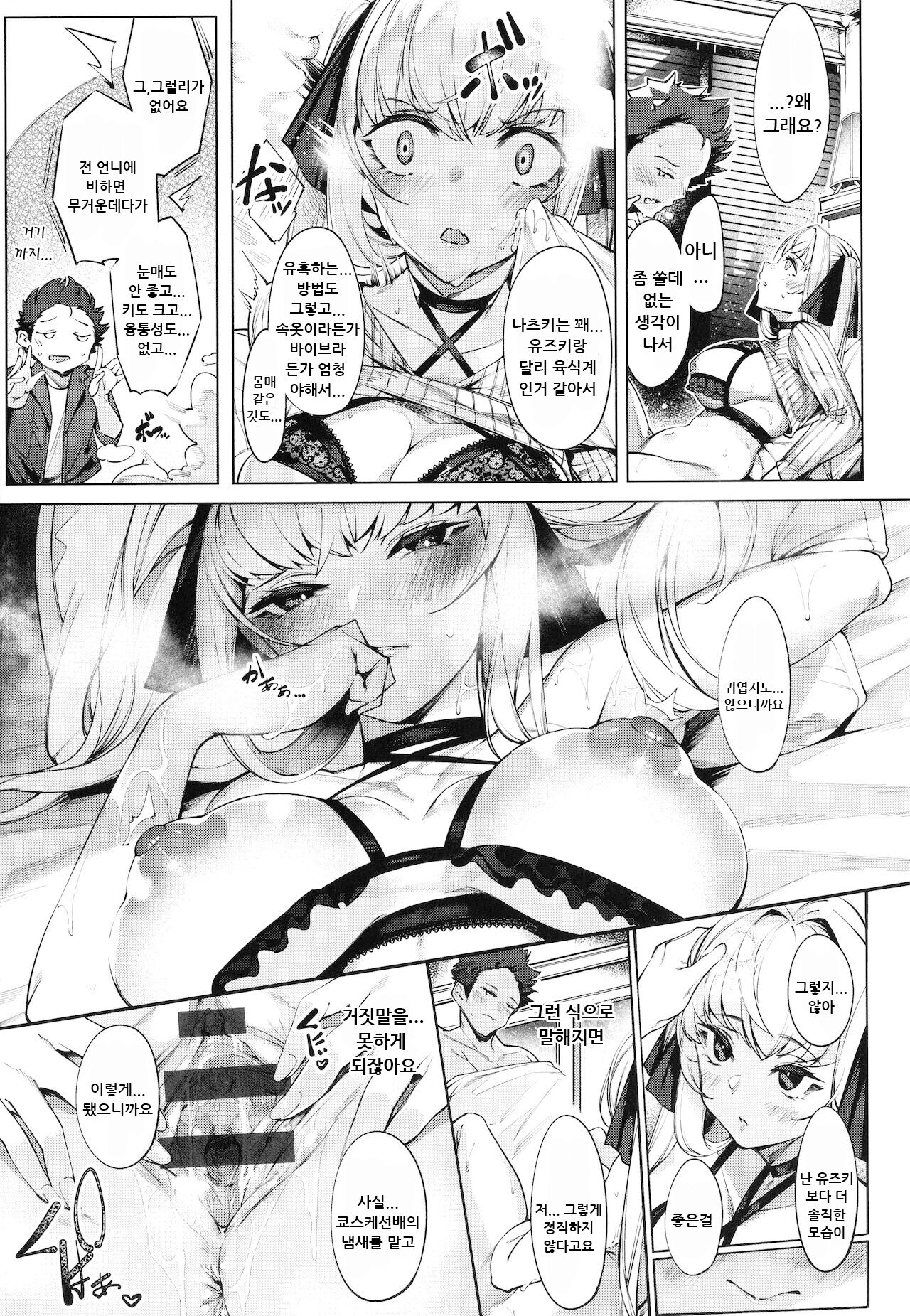 [IAPOC]ネツレツ!?な瞳 ~フォーカス~ (Netsuretsu! na Hitomi) [Korean] [Digital] Bildnummer 5